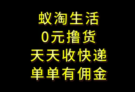 拼夕夕搬砖+快递回收，低门槛人人可做，实测月入1500+团队收益无上限【揭秘】-卿云社