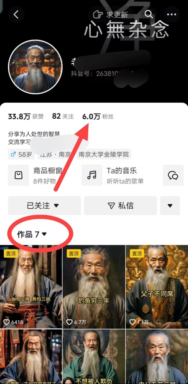 (8564期)AI数字老人言，7个作品涨粉6万，一部手机即可搞定，轻松月入1W+-卿云社