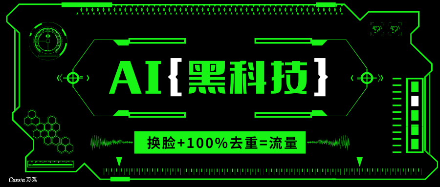 AI视频换脸软件，无缝衔接100%过原创技术，搬运打s粉必备-卿云社