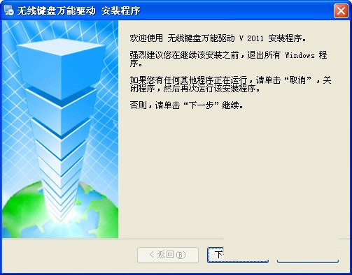 无线键盘万能驱动 v2017 免费版-卿云社