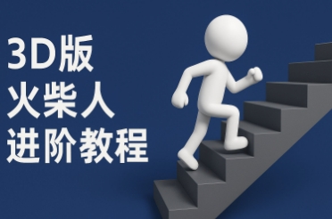coze扣子一键生成火柴人视频，彩色3D中英字幕进阶版本-卿云社