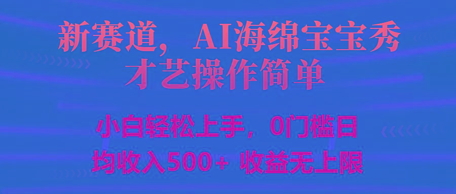 智能派大星秀才艺，操作简便，新手友好，日入500+收益无限-卿云社