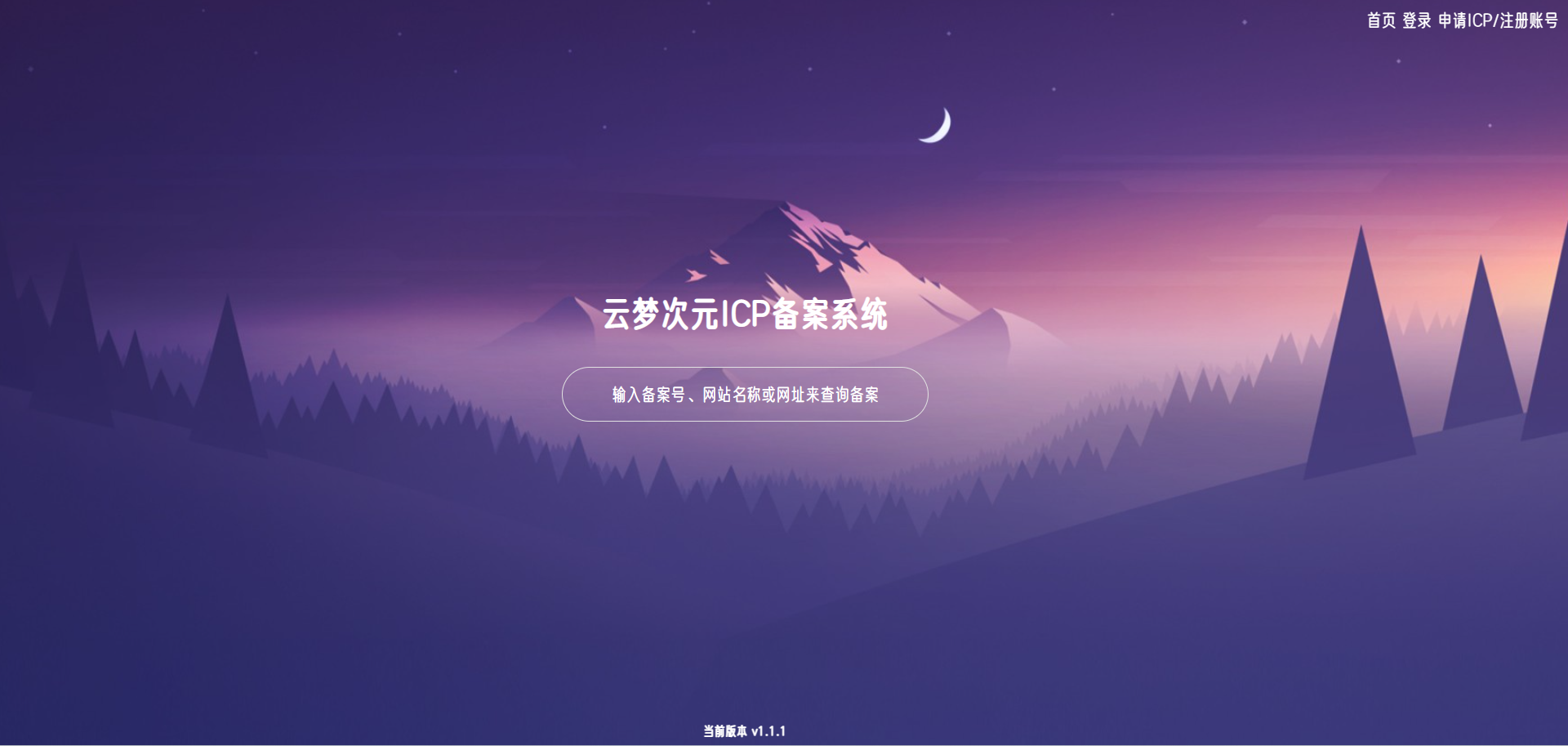 云梦次元ICP备案系统源码-卿云社