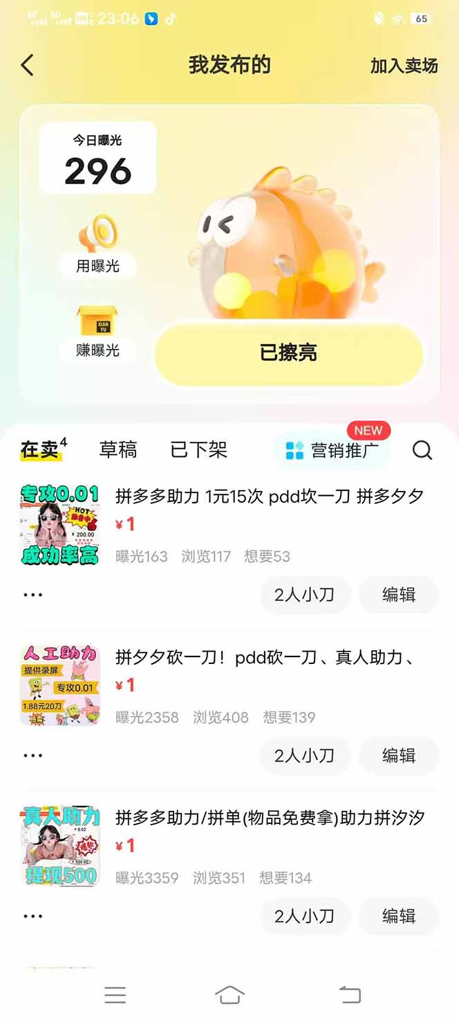 图片[3]-闲鱼卖拼多多助力项目，蓝海市场新手也能单号日入1000+-卿云社