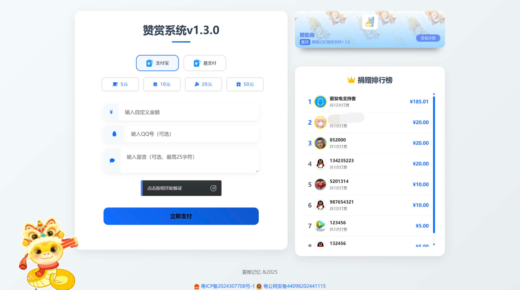 最新UI赞赏打赏系统源码v1.3.0 美化版-卿云社