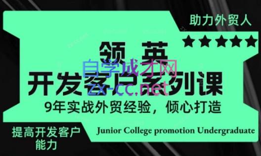 城哥·领英开发客户系列课-卿云社