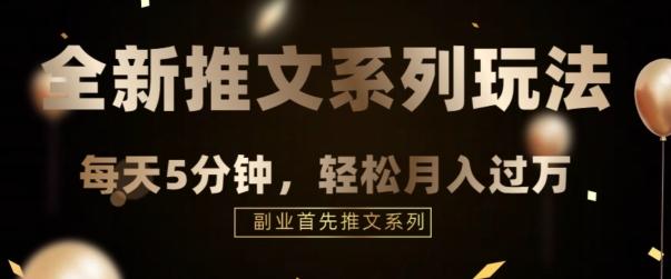 全新推文混剪玩法，5分钟一个爆款视频-卿云社