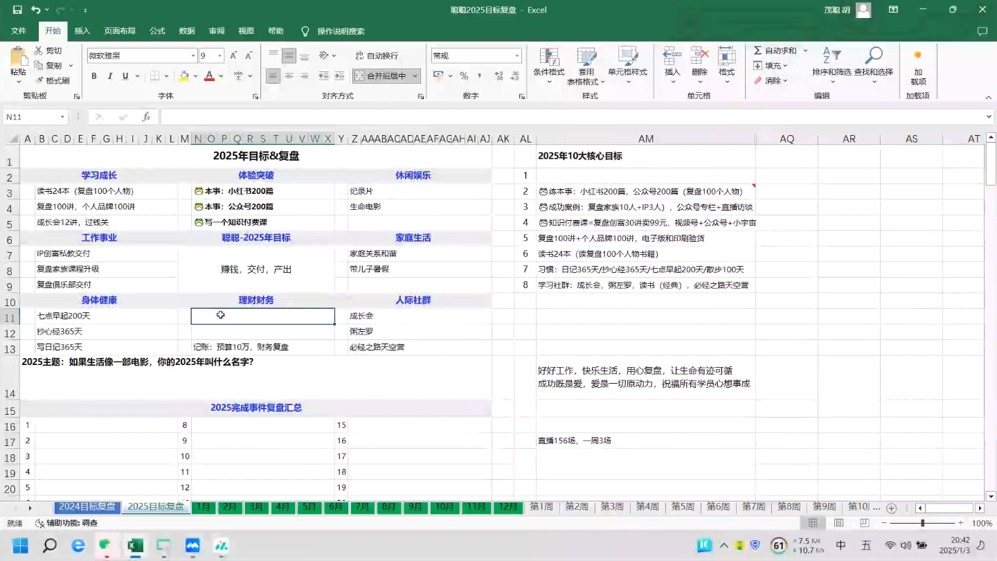 聪聪老师·2025实现目标，复盘俱乐部-卿云社