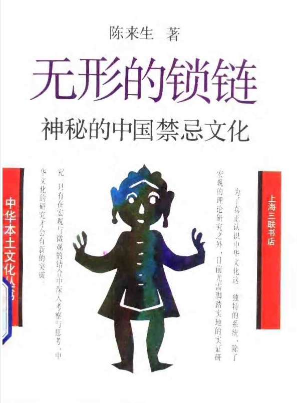 神秘的中国禁忌文化pdf-卿云社