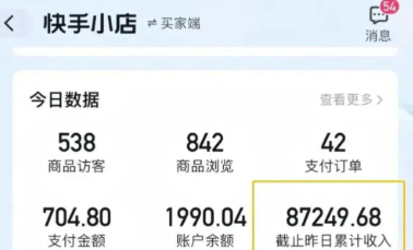 快手图文带货新玩法，用这个方法零门槛，6个月收入87249(保姆级详细教程)-卿云社