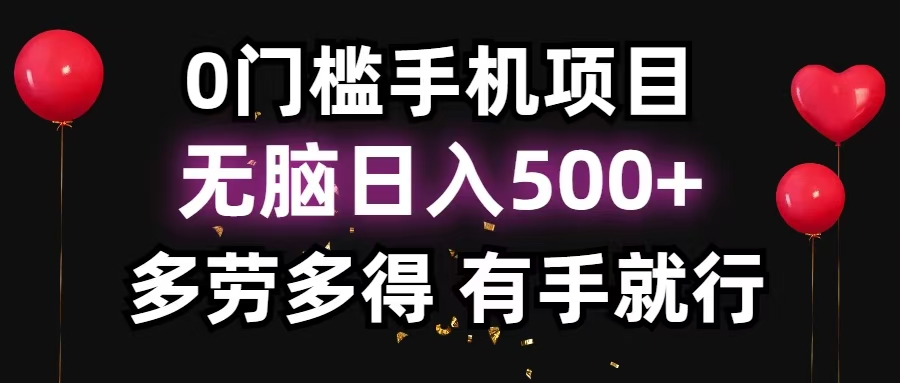 零撸项目，看广告赚米！单机40＋小白当天上手，可矩阵操作日入500＋-卿云社
