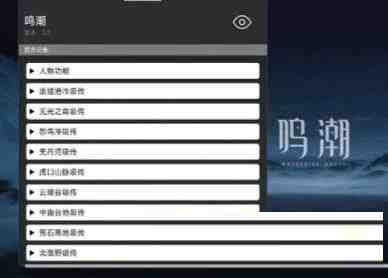 鸣潮某容器直装全源-卿云社