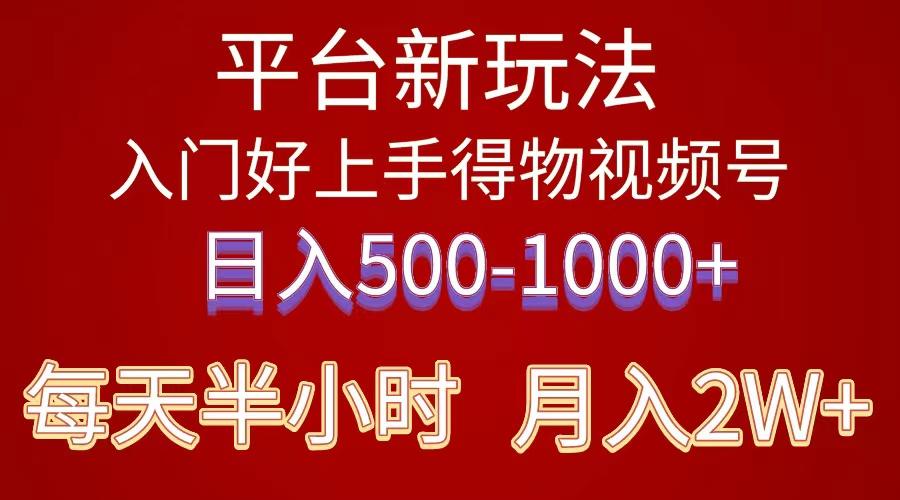 2024年 平台新玩法 小白易上手 《得物》 短视频搬运，有手就行，副业日…-卿云社