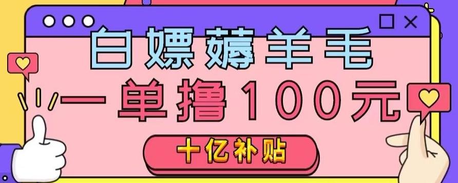 白嫖薅羊毛，易车探店补贴，一单撸100元，时间有限，赶紧上车！-卿云社