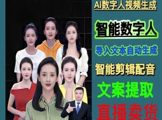 伍老师Ai数字人快速剪辑制作以及变现视频课-卿云社