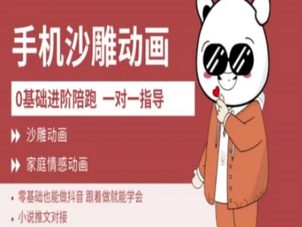 0基础手机沙雕动画教学AM版，新人也能做抖音，跟着做就能学会-卿云社