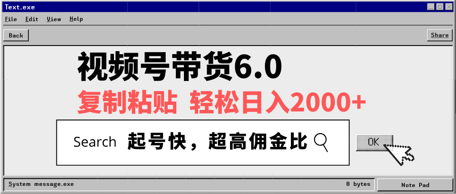 视频号带货6.0，轻松日入2000+，起号快，复制粘贴即可，超高佣金比-卿云社