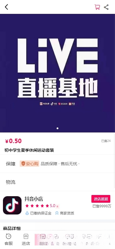 抖音小店全新完整版H5商城系统源码 亲测 附教程-卿云社