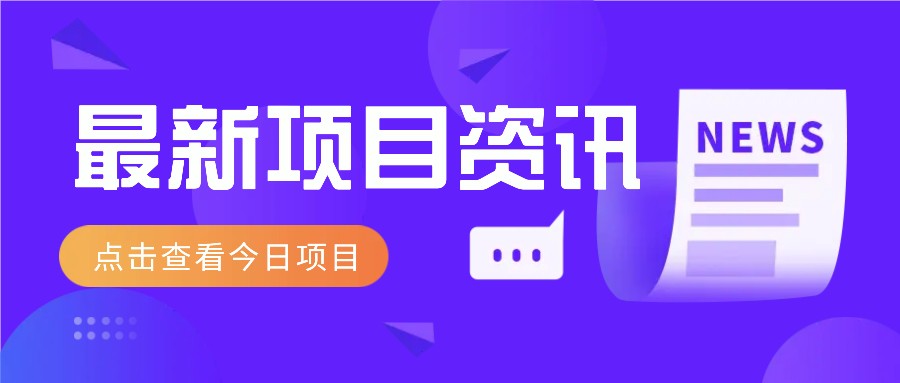 一个热门信息差项目，扣子空间邀请码无脑搬运，2小时赚300元。-卿云社