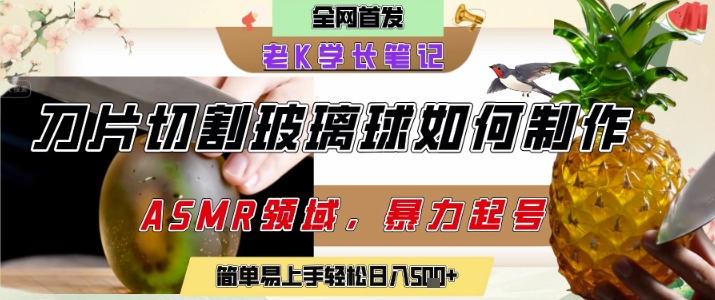 用AI制作刀片切割金属水果的视频，狂揽20W点赞，发布抖音涨粉引流变现，轻松日入5张-卿云社