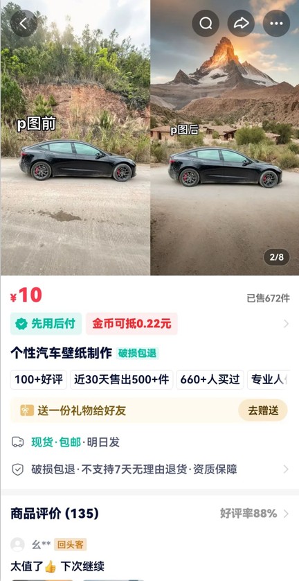 利用AI软件P图赚钱，个性汽车壁纸副业思路，一个月变现超3000+！-卿云社