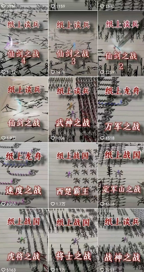 火柴人短视频-纸上谈兵，独一无二的视频展示风格，国风，战争动画，短视频差异化新赛道-卿云社