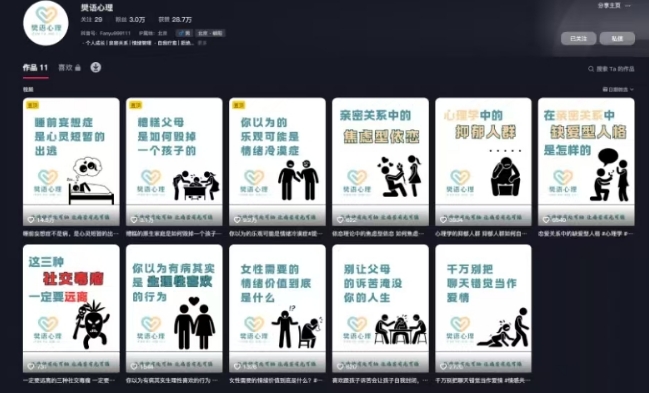 抖音心理学情感新赛道新玩法，涨粉和分成收入嘎嘎的-卿云社