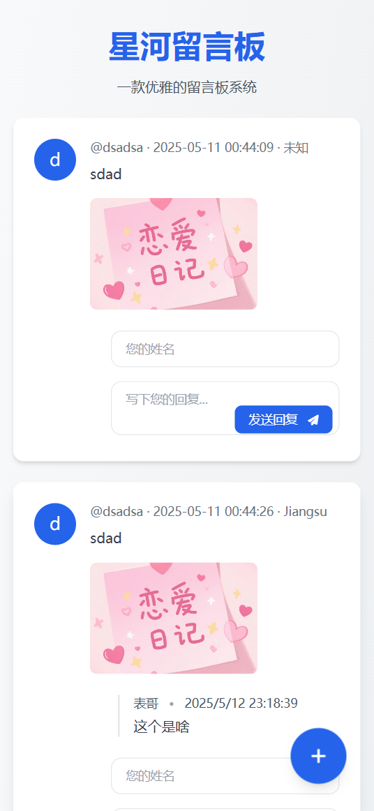 星河留言板V2.0.0 全新超多给力功能-卿云社