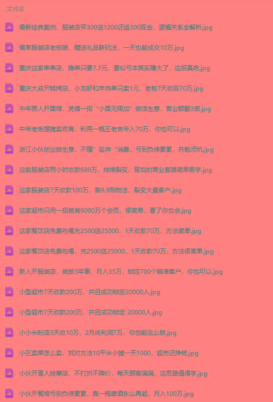 图片[4]-(9607期)真实有效391套商业模式，年入几十到几百万案例解析(电子书+视频+图文)-卿云社