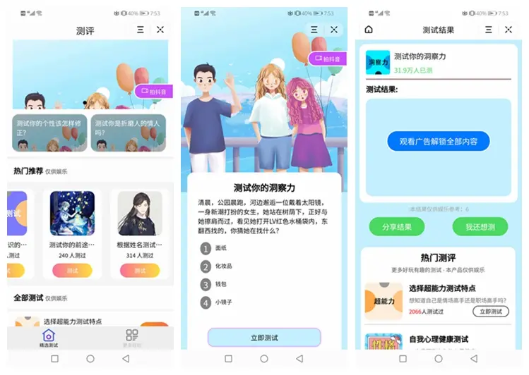 测评小程序uniapp开发 支持微信抖音小程序源码带云后台-卿云社