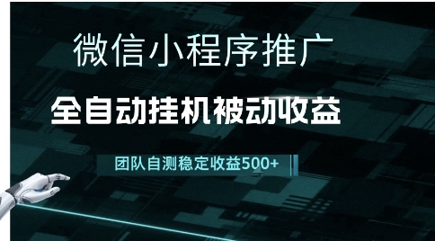小程序推广项目最新3.0，上手简单，长期稳定，独家引流方法，让你真正实现睡后收入【揭秘】-卿云社