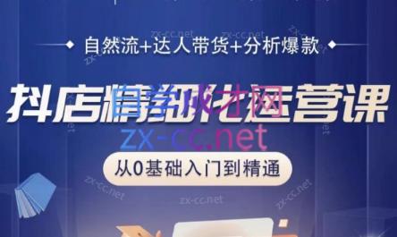 阿枫老师·抖店精细化运营课-卿云社