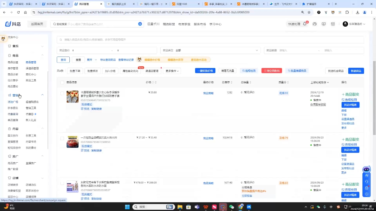 芒禄电商·抖店正规玩法4.0(更新12月)-卿云社