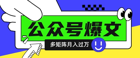使用DeepSeek十分钟写100篇公众号爆文，多账号矩阵操作轻松月入过W-卿云社