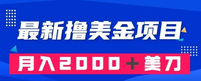 最新撸美金项目：搬运国内小说爽文，只需复制粘贴，月入2000＋美金【揭秘】-卿云社