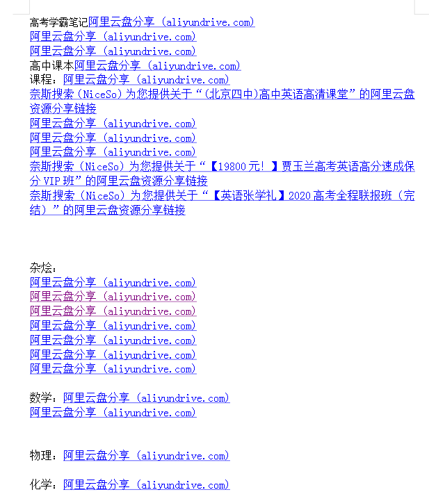 高中网课 真题 大杂烩几乎包含所有-卿云社