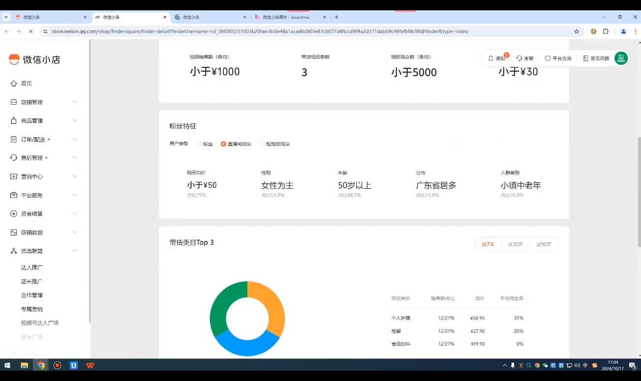 子枫老师·微信小店入驻流程-卿云社