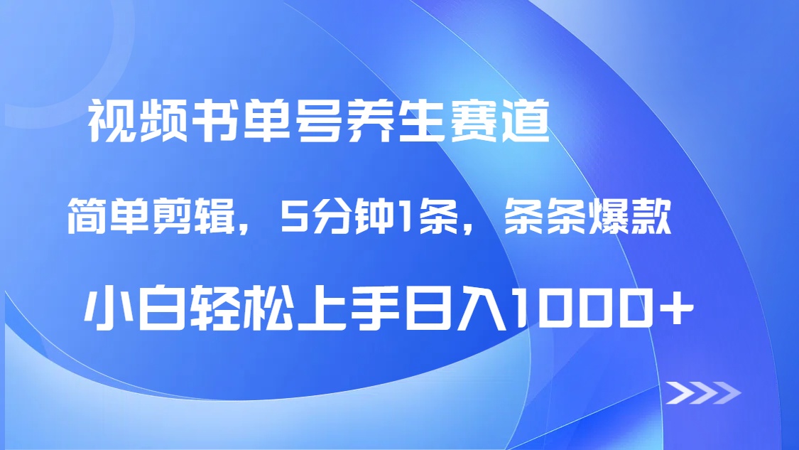 DeepSeek+既梦做养生书单号，条条爆款5分钟1条，轻松日入1000+-卿云社