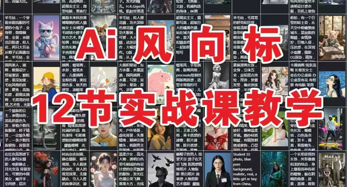 AI风向标：12节实战课教学-卿云社