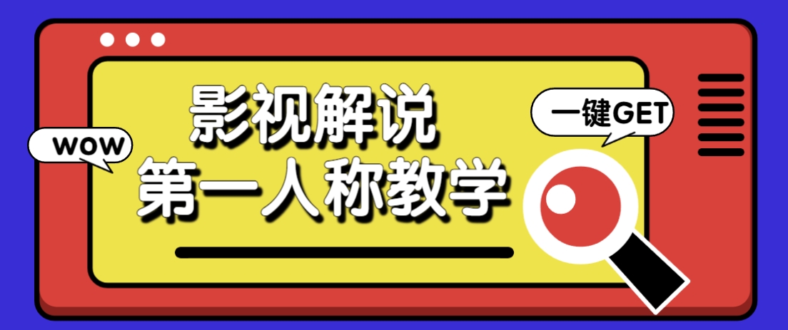 借助AI制作影视人物第一人称解说视频，条条爆款10w+！【保姆级教学】-卿云社