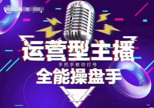 猴帝电商1600抖音课【2~3月新课】，拉爆自然流，做懂流量的主播，新规政策下，自然流破圈攻略-卿云社