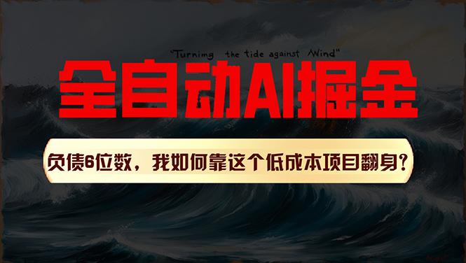 利用一个插件！自动AI改写爆文，多平台矩阵发布，负债6位数，就靠这项…-卿云社