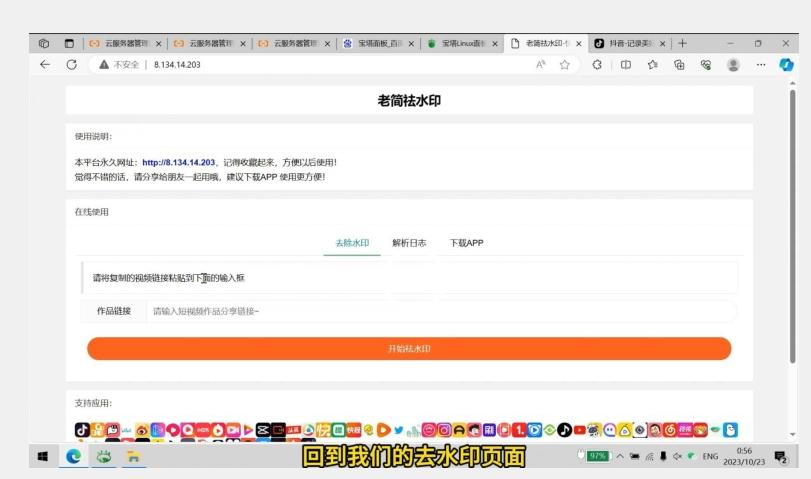 去水印网站部署保姆级视频教程+源码-卿云社