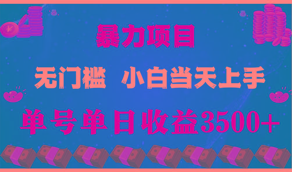 (9733期)穷人的翻身项目 ，月收益15万+，不用露脸只说话直播找茬类小游戏，小白…-卿云社