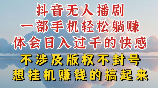 抖音无人直播我到底是如何做到不封号的，为什么你天天封号，我日入过千，一起来看【揭秘】-卿云社