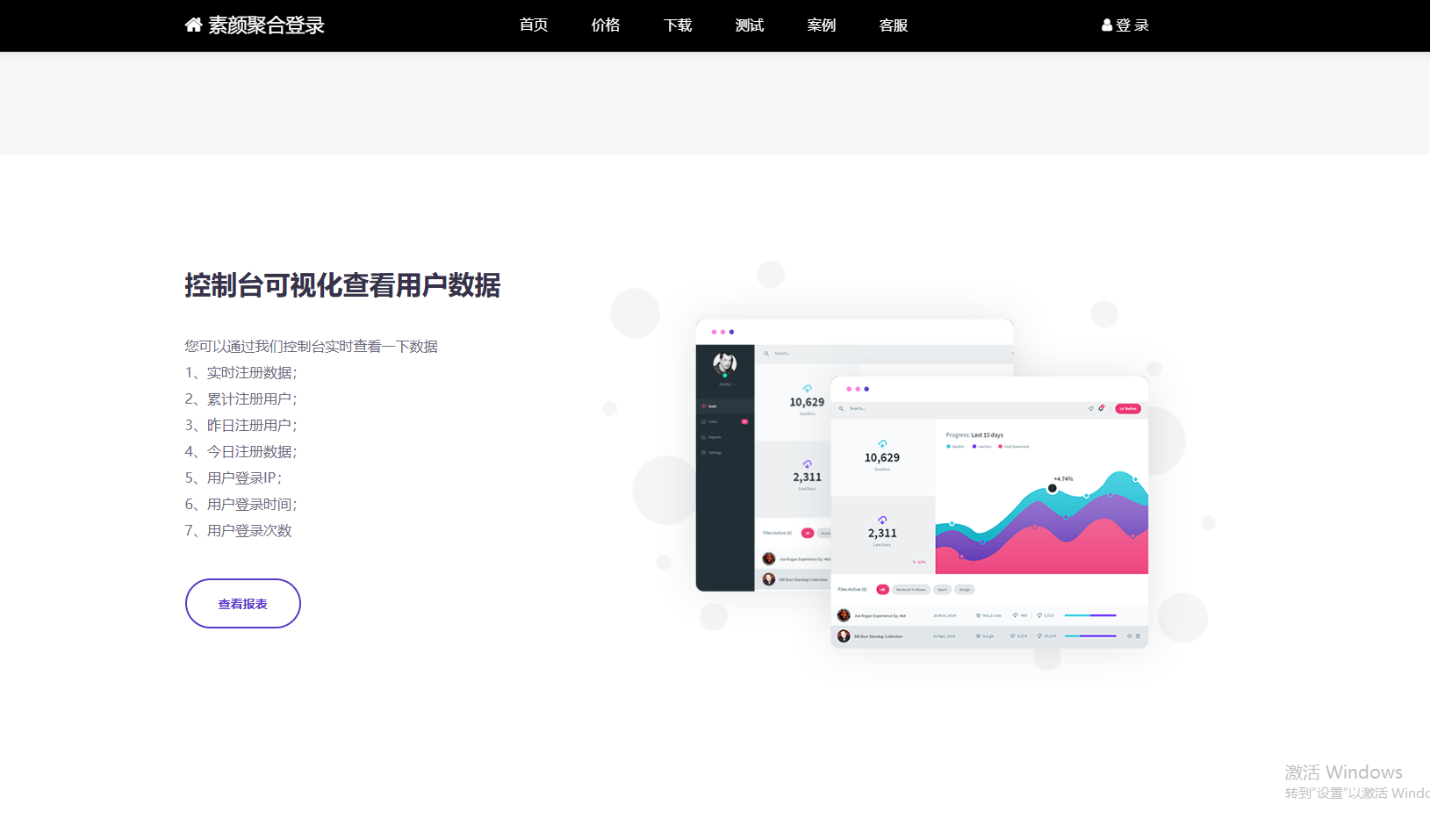 彩虹聚合登录系统 首页简约模板源码-卿云社