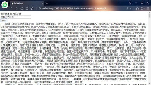 bullshit generator(狗屁不通文章生成器) v1.0 免费版-卿云社
