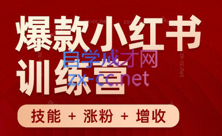 秋叶·小红书训练营(7.3-8.7)-卿云社