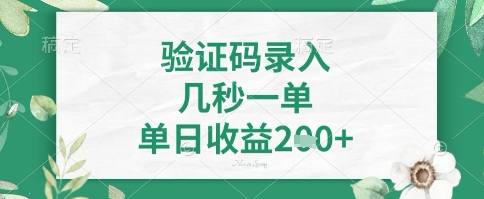 看图识字，5秒一单，单日收益轻松4张+【揭秘】-卿云社