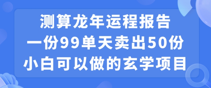 小白可做的玄学项目，出售-卿云社
